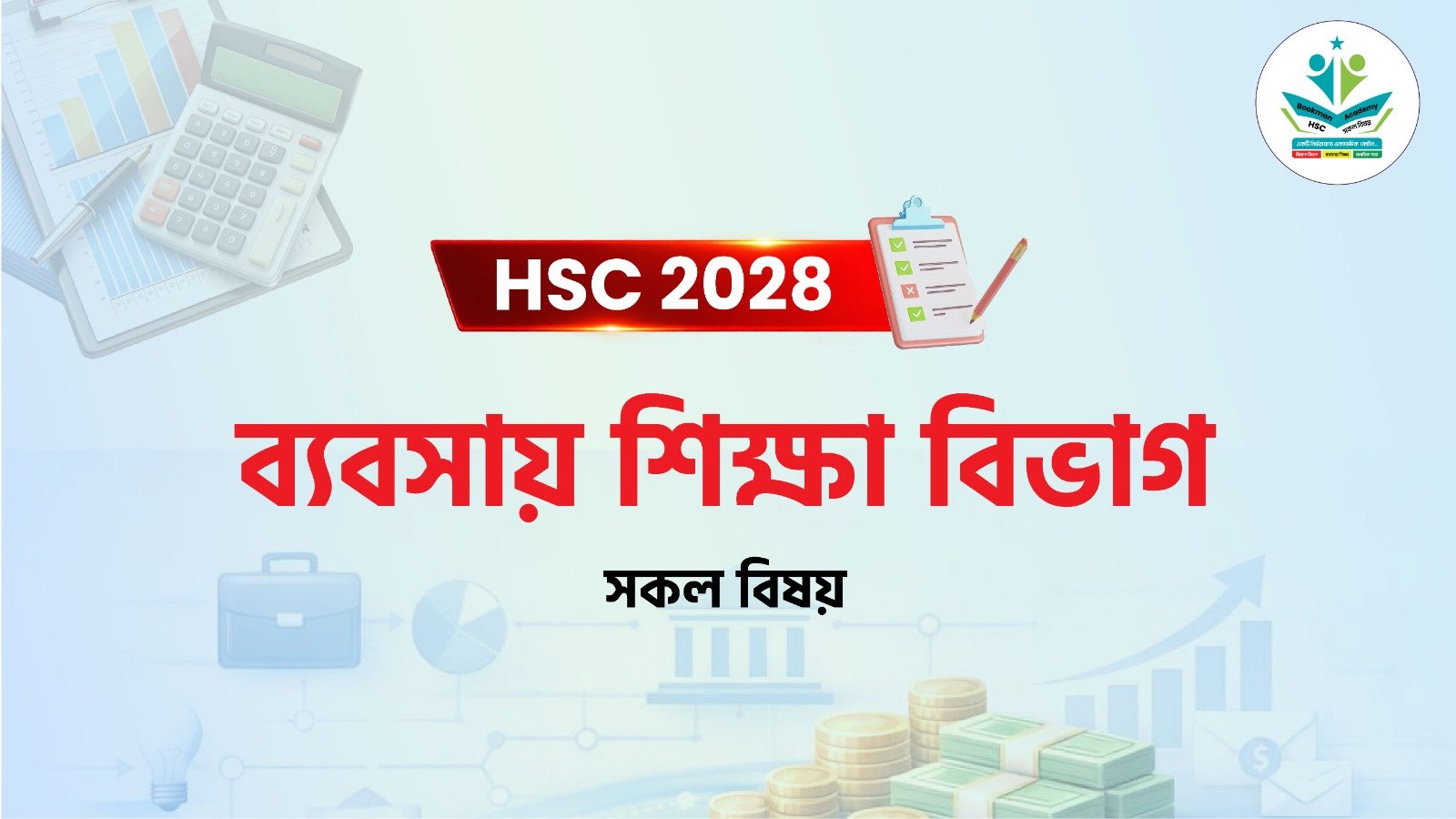 ব্যবসায় শিক্ষা বিভাগ একাডেমিক প্রোগ্রাম-২০২৮