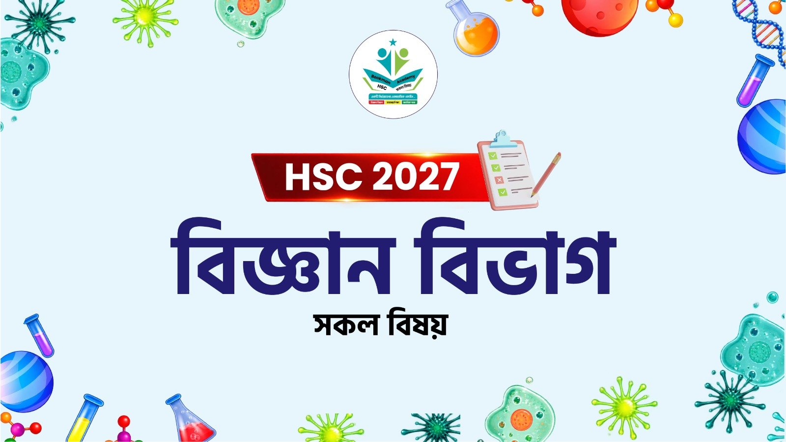 বিজ্ঞান বিভাগ একাডেমিক প্রোগ্রাম-২০২৭