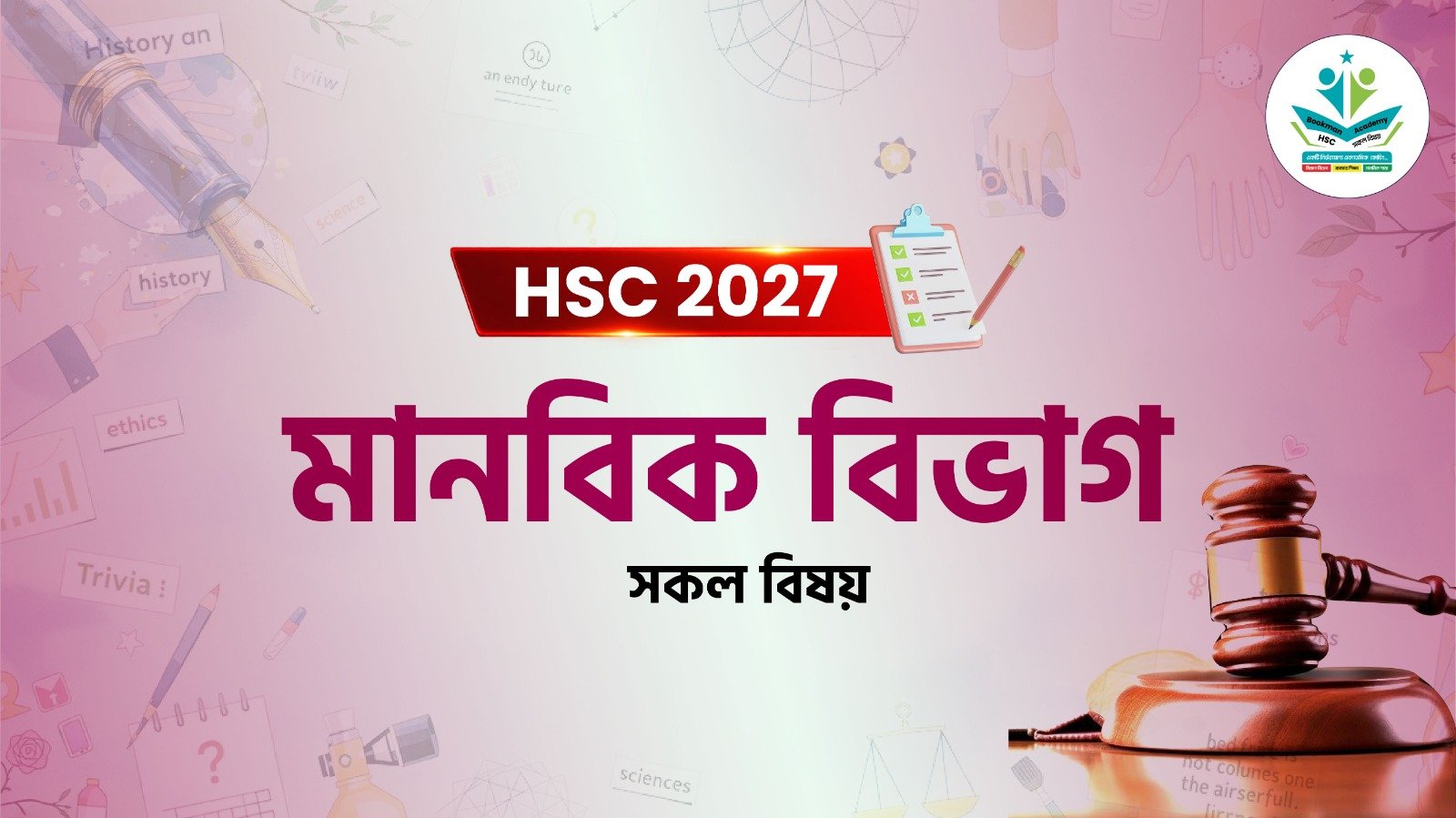মানবিক বিভাগ একাডেমিক প্রোগ্রাম-২০২৭
